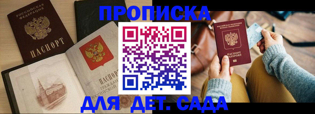 прописка штамп в Нытве