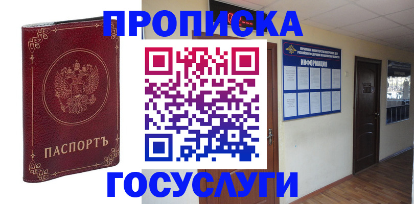 временная регистрация для школы в Нытве